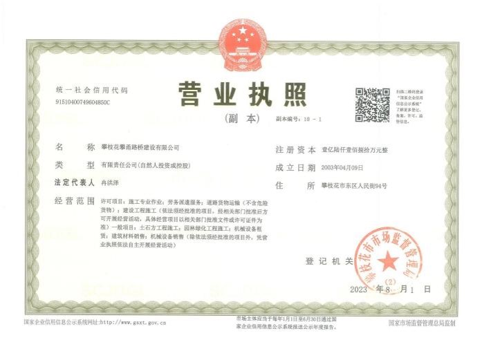 營業(yè)執(zhí)照
