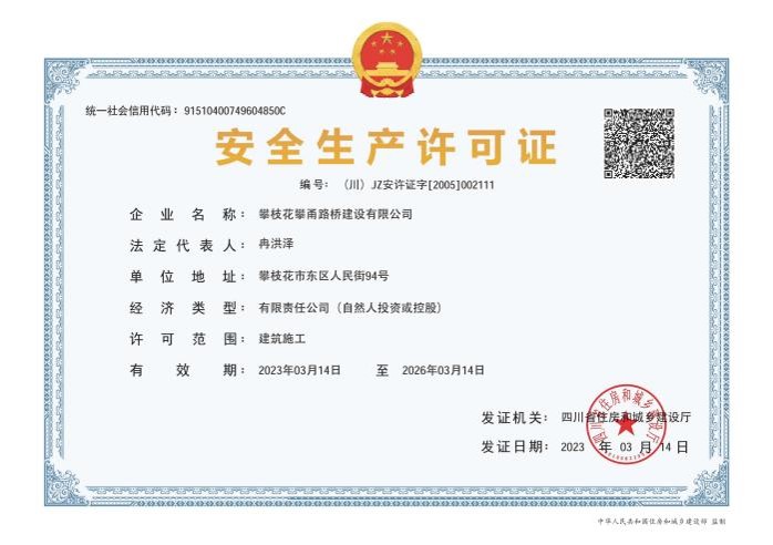 安全生產(chǎn)許可