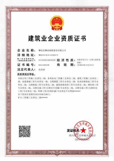 建筑業(yè)企業(yè)資質證書