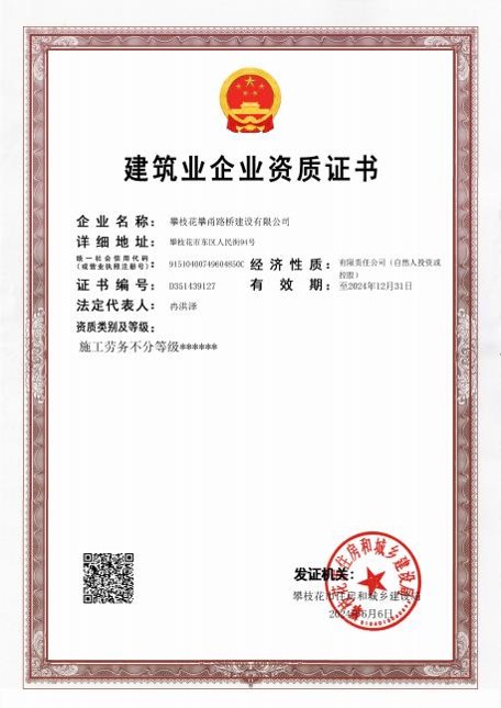 建筑企業(yè)資質