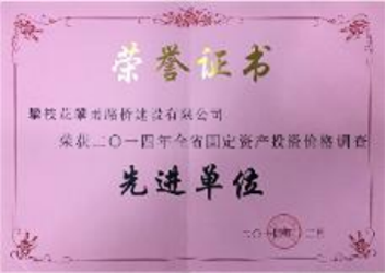 2014年全省固定資產(chǎn)投資價(jià)格調(diào)查先進(jìn)單位