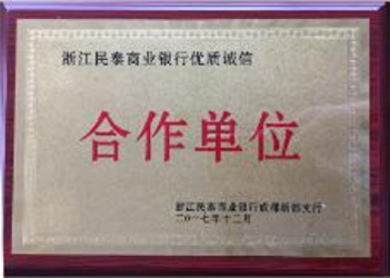 浙江民泰商業(yè)銀行合作單位